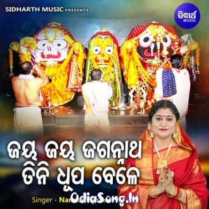 Jay Jay Jagannath Tini Dhupa Bele.mp3