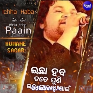 Ichha Haba Tate Puni Bhala Paiba Paain.mp3