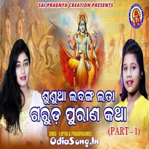 Garuda Puran Katha (Part 1).mp3