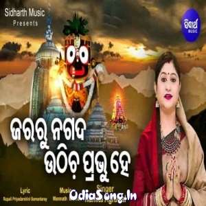 Jararu Nagada Uthichha Prabhu Hey.mp3