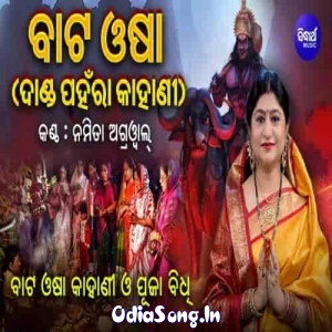 Bata Osha Kahani (Danda Panhara).mp3