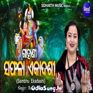 Gahani Safala Ekadashi.mp3