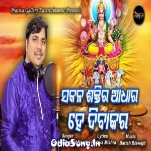 Sakala Shaktira Adhara.mp3