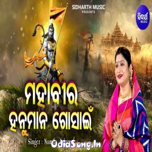 Mahabira Hanumana Gosain.mp3