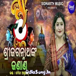 Shree Jagannatha Janana.mp3