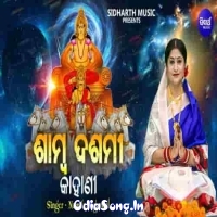 Samba Dasami Kahani (Namita Agrawal)