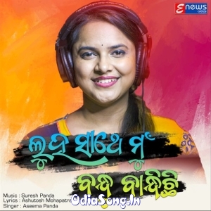 Luha Sathe Mu Bandhu Bandhichi.mp3