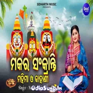 Makara Sankranti Mahima Kahani.mp3