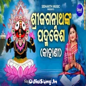 Jagannathanka Padma Besha (Kahani).mp3