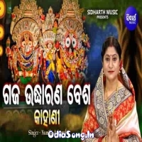 Gaja Udhharana Besha Kahani