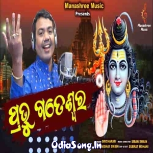 Prabhu Gateswara.mp3