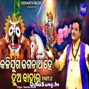 Kalijuga Jagannatha Hey Hua Bahara Part 2.mp3