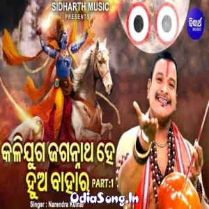 Kalijuga Jagannatha Hey Hua Bahara Part 1.mp3