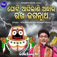 Ghoti Asilani Andhara Rakha Jagannatha