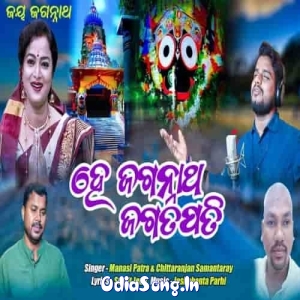 Hey Jagannath Jagatapati.mp3