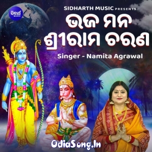 Bhaja Mana Srirama Charana.mp3